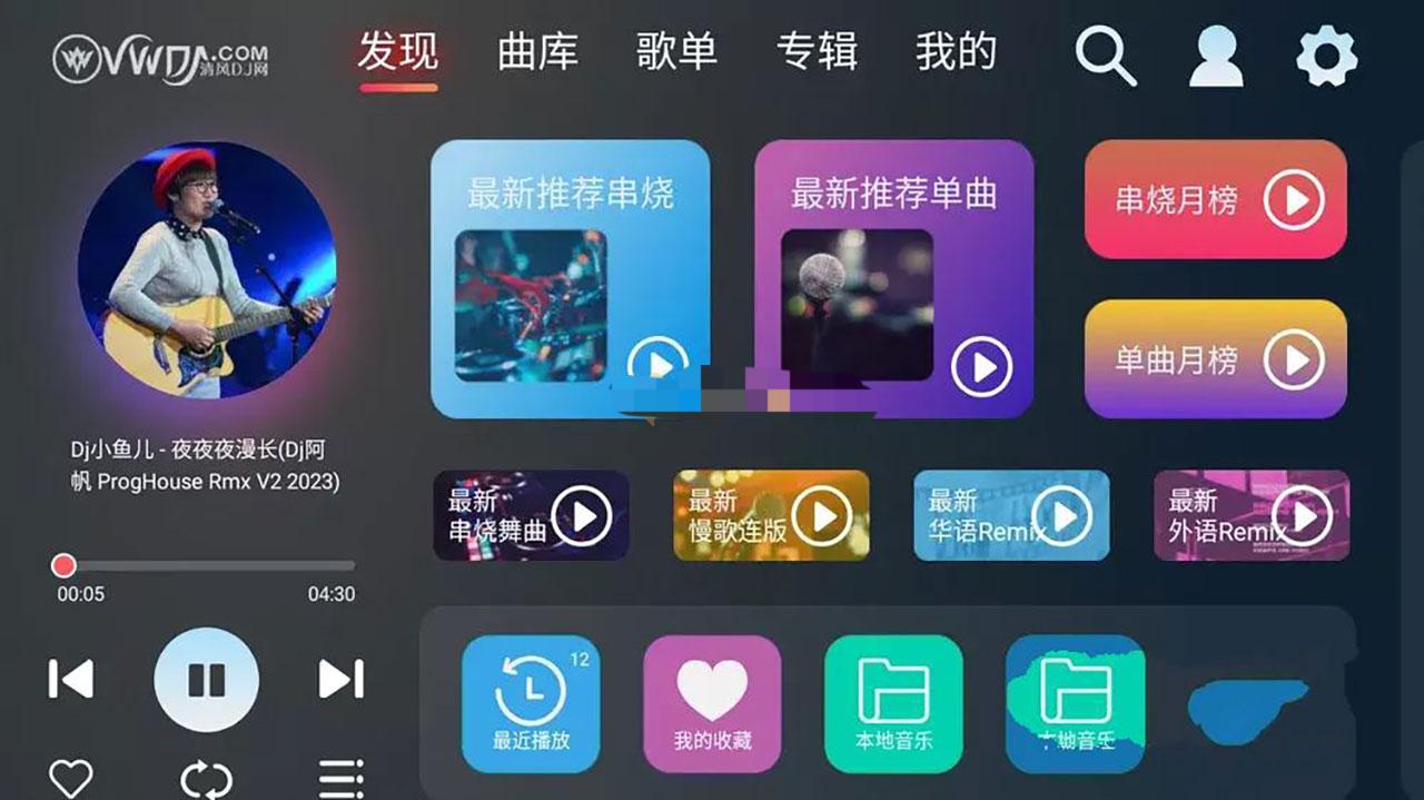 图片[1]黑科技-影视-软件-资源-下载-音乐软件-技术资源清风DJ车机版 手机通用 官方纯净版 全方位DJ舞曲免费听黑科技-影视-软件-资源-下载-音乐软件-技术资源YHY科技站