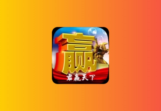 君赢天下|内置电视直播源，无会员、无广告、无限制黑科技-影视-软件-资源-下载-音乐软件-技术资源YHY科技站