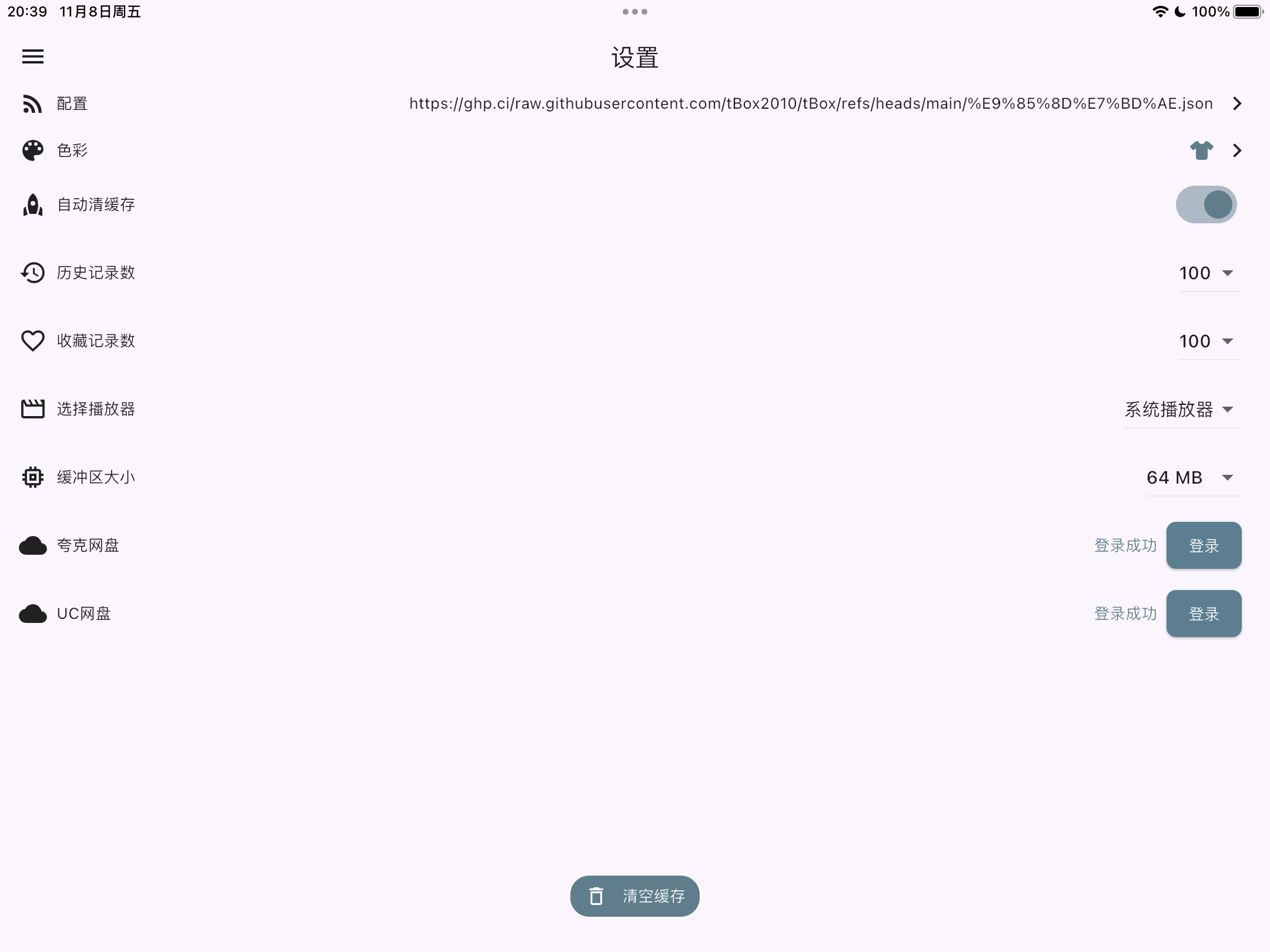 图片[2]黑科技-影视-软件-资源-下载-音乐软件-技术资源4K猫影视iOS全新改版，带扫码获取token，附加超多网盘线路…黑科技-影视-软件-资源-下载-音乐软件-技术资源YHY科技站