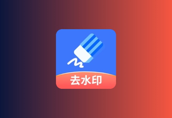 快捷去水印 v1.0.1无广告纯净版黑科技-影视-软件-资源-下载-音乐软件-技术资源YHY科技站