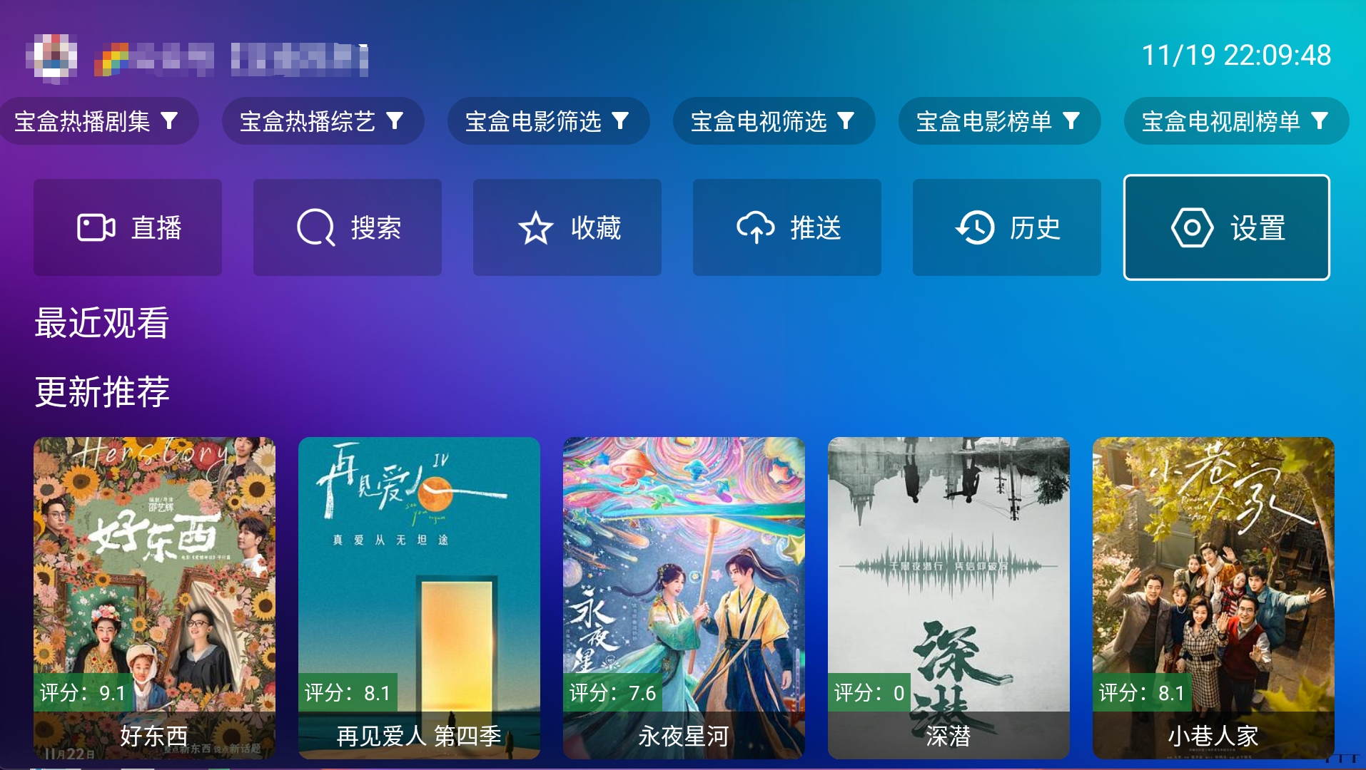 图片[2]黑科技-影视-软件-资源-下载-音乐软件-技术资源堡盒TV+手机版，内置92条多仓线路，超清4K点播+直播黑科技-影视-软件-资源-下载-音乐软件-技术资源YHY科技站
