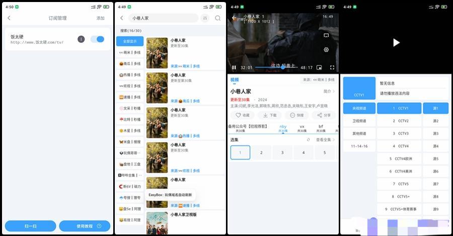 图片[2]黑科技-影视-软件-资源-下载-音乐软件-技术资源EasyBox_1.5.0 | 基于TVbox的竖屏版手机影视播放器黑科技-影视-软件-资源-下载-音乐软件-技术资源YHY科技站