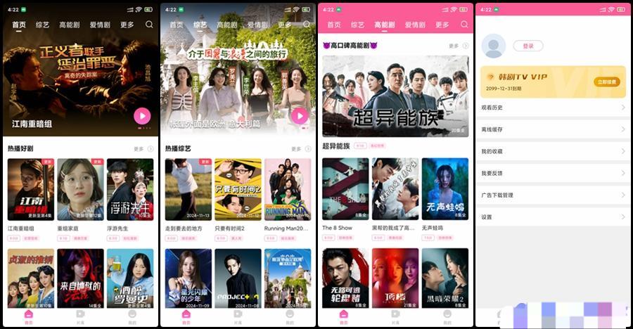 图片[3]黑科技-影视-软件-资源-下载-音乐软件-技术资源韩剧TV | 去广告直装解锁会员版，韩剧、韩剧免费无限制观看黑科技-影视-软件-资源-下载-音乐软件-技术资源YHY科技站