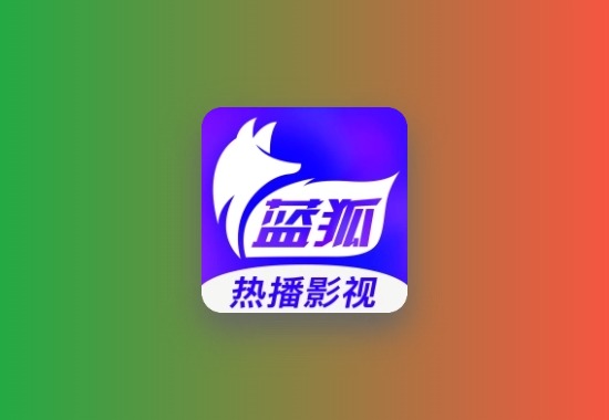 蓝狐视频 安卓追剧 v4.0.1 去广告纯净版黑科技-影视-软件-资源-下载-音乐软件-技术资源YHY科技站