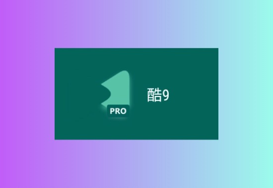 酷九直播TV，内置超多直播源，港澳台不挑网络！含你懂得！黑科技-影视-软件-资源-下载-音乐软件-技术资源YHY科技站