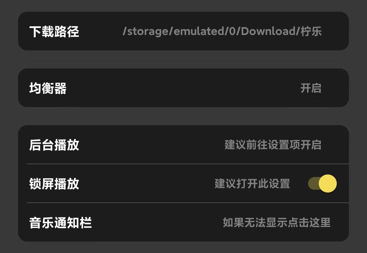 图片[4]黑科技-影视-软件-资源-下载-音乐软件-技术资源柠乐音乐 安卓 畅听全网音乐，下载无损高品质音源，解锁高级版黑科技-影视-软件-资源-下载-音乐软件-技术资源YHY科技站