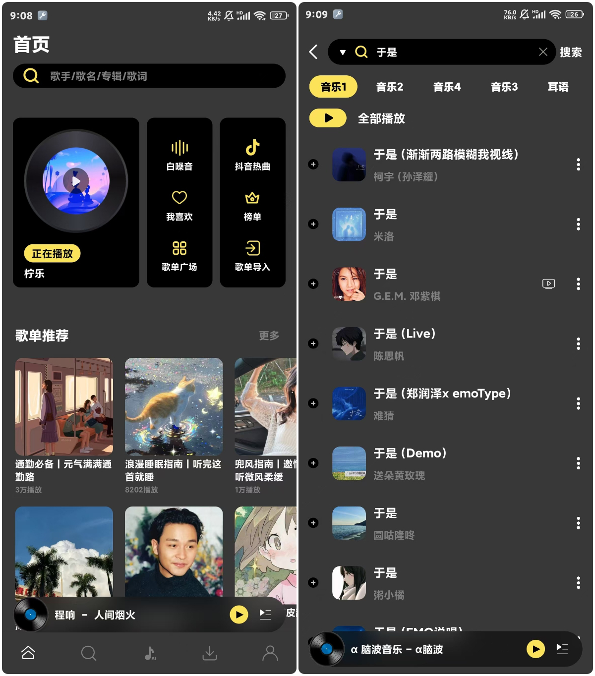 图片[1]黑科技-影视-软件-资源-下载-音乐软件-技术资源柠乐音乐 安卓 畅听全网音乐，下载无损高品质音源，解锁高级版黑科技-影视-软件-资源-下载-音乐软件-技术资源YHY科技站