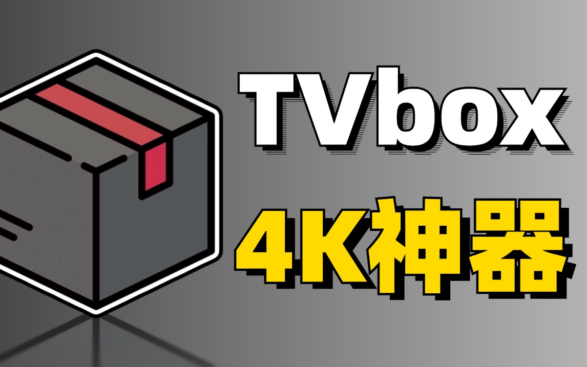 【YHY影视仓】多端 TV及安卓 内置多仓版本最新版，超清看4K神器！黑科技-影视-软件-资源-下载-音乐软件-技术资源YHY科技站