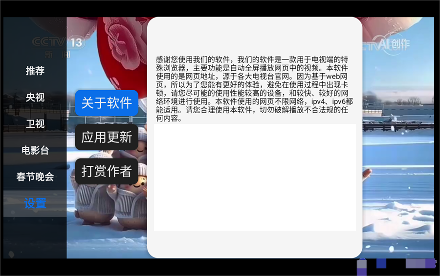 图片[1]黑科技-影视-软件-资源-下载-音乐软件-技术资源极大电视v0.0.5 | 简单易用的电视直播软件，春节晚会专属频道版黑科技-影视-软件-资源-下载-音乐软件-技术资源YHY科技站