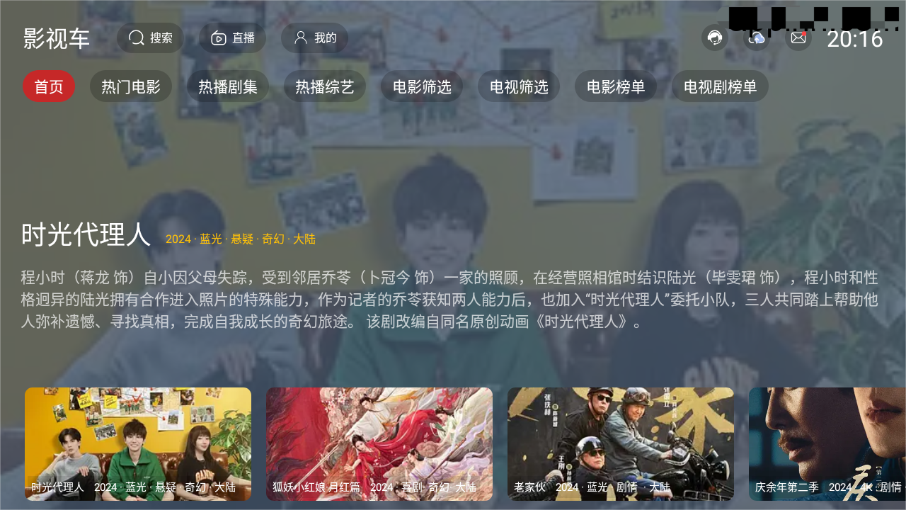 图片[1]黑科技-影视-软件-资源-下载-音乐软件-技术资源影视车 全新UI，TVbox内置多仓 4K观影 v2.3.32 TV版黑科技-影视-软件-资源-下载-音乐软件-技术资源YHY科技站