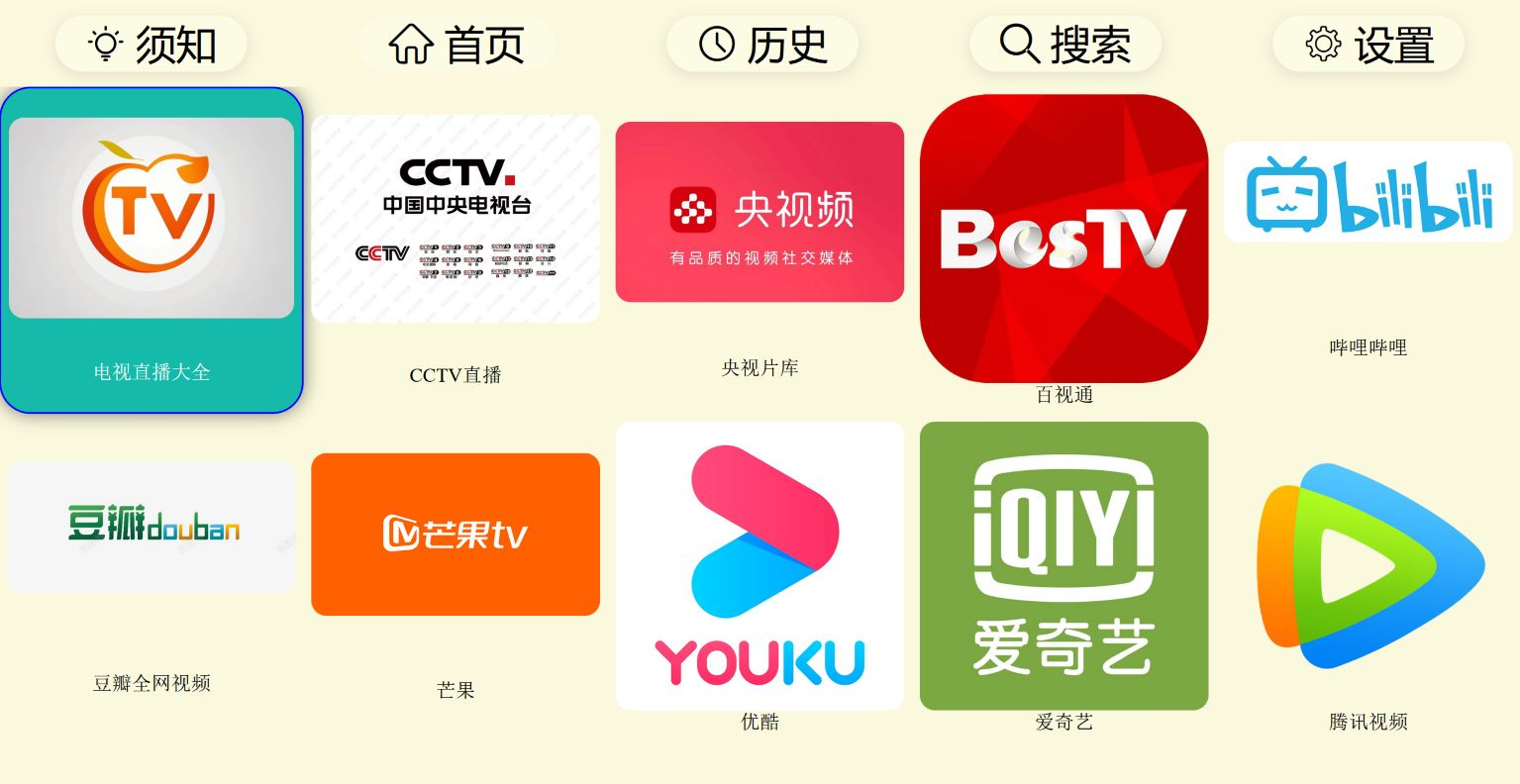 图片[1]黑科技-影视-软件-资源-下载-音乐软件-技术资源TV 神器| WEB电视资源聚合，专业的电视端直播，突破平台投屏限制黑科技-影视-软件-资源-下载-音乐软件-技术资源YHY科技站