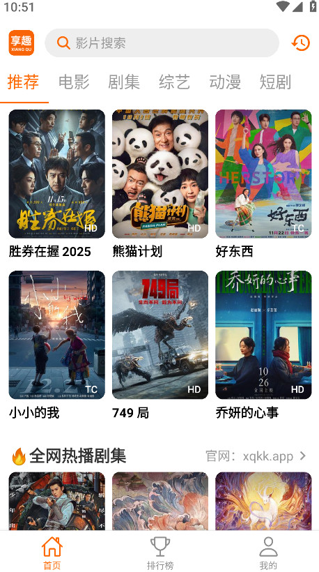 享趣视频最新版 1.0.4安卓版截图0