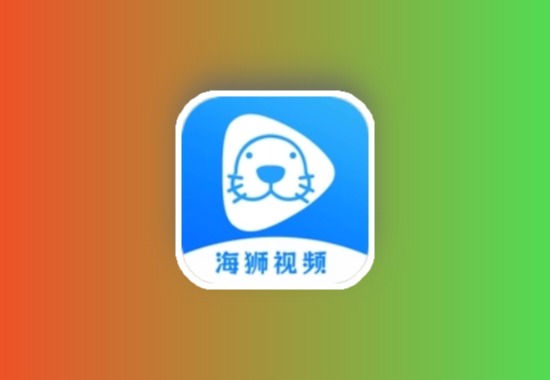 海狮视频 v3.1.0 安卓绿化版黑科技-影视-软件-资源-下载-音乐软件-技术资源YHY科技站