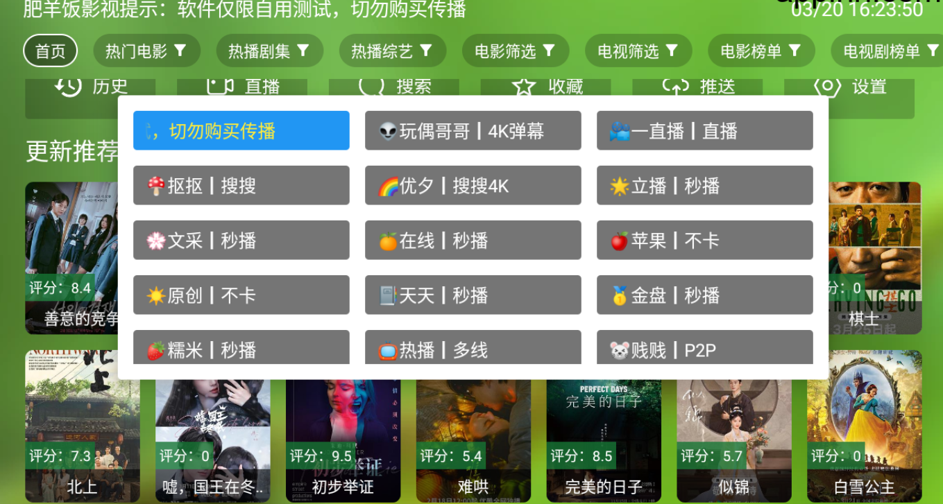 图片[1]黑科技-影视-软件-资源-下载-音乐软件-技术资源肥羊饭影视 v2.6.6 TV版 内置多仓接口 超清流畅版黑科技-影视-软件-资源-下载-音乐软件-技术资源YHY科技站