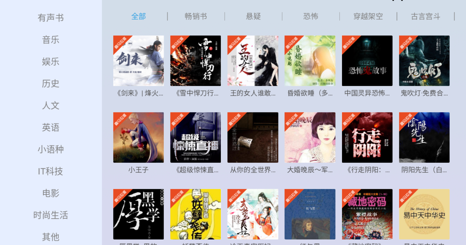 图片[1]黑科技-影视-软件-资源-下载-音乐软件-技术资源电视FM v1.0.1 TV版听书神器 支持音乐 有声书黑科技-影视-软件-资源-下载-音乐软件-技术资源YHY科技站