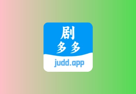 剧多多  安卓  v1.2.6去广告纯净版黑科技-影视-软件-资源-下载-音乐软件-技术资源YHY科技站
