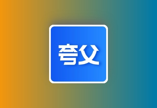 夸父工具箱 v1.0.4 聚合300+免费工具箱黑科技-影视-软件-资源-下载-音乐软件-技术资源YHY科技站