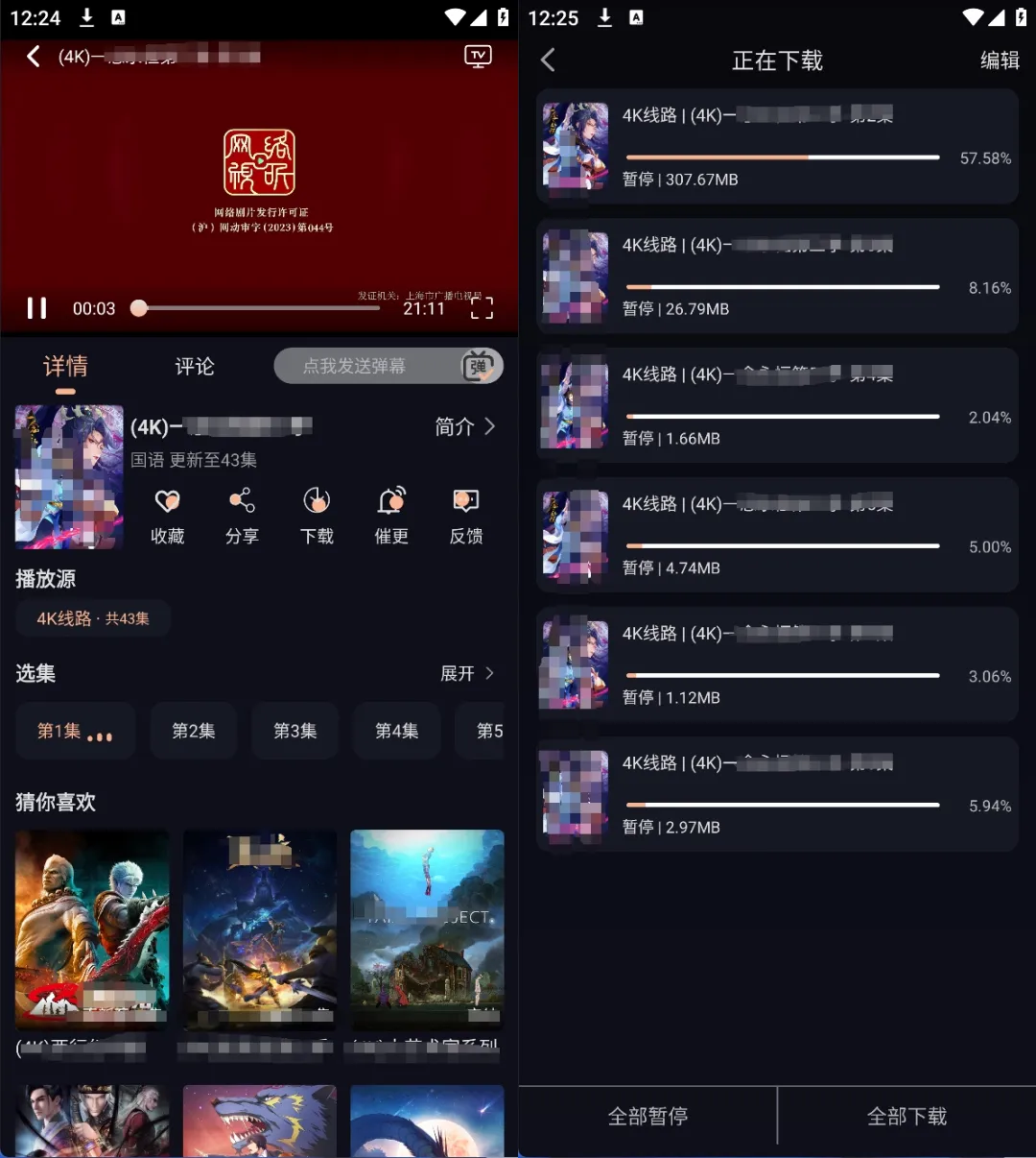 图片[2]黑科技-影视-软件-资源-下载-音乐软件-技术资源一款真正4K超清动漫追番软件，内置4K及高码专区，可看里番黑科技-影视-软件-资源-下载-音乐软件-技术资源YHY科技站