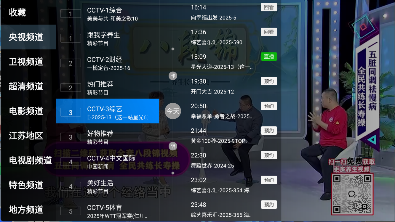 图片[2]黑科技-影视-软件-资源-下载-音乐软件-技术资源电视直播+PRO版，最新2.6.12 超清流畅TV直播软件黑科技-影视-软件-资源-下载-音乐软件-技术资源YHY科技站