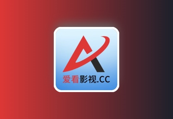 Android 爱看影视 v4.1.9 去广告纯净版黑科技-影视-软件-资源-下载-音乐软件-技术资源YHY科技站