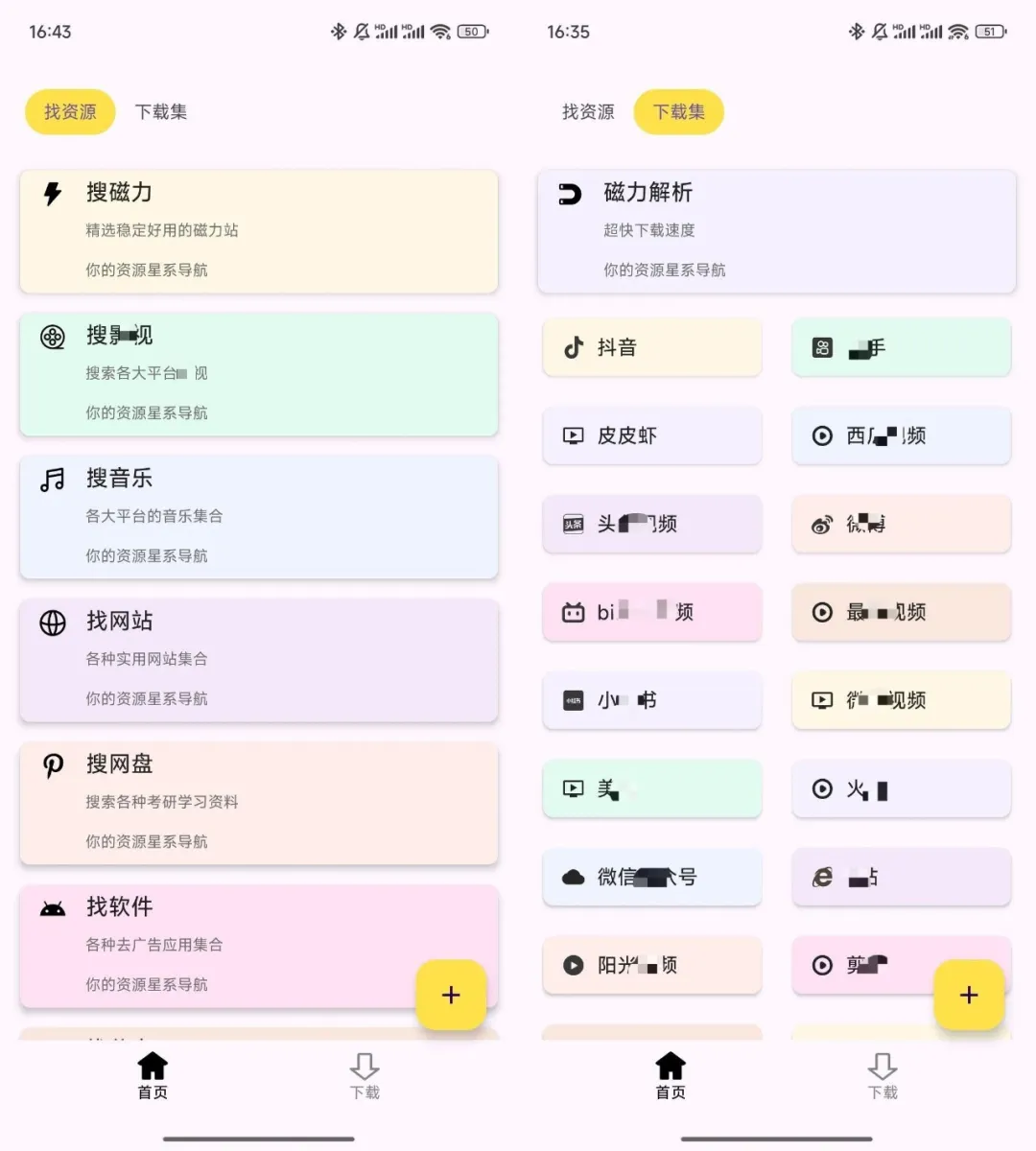图片[1]黑科技-影视-软件-资源-下载-音乐软件-技术资源搜藏家丨内置磁力搜索、种子下载、4K影视线路、无损音乐功能黑科技-影视-软件-资源-下载-音乐软件-技术资源YHY科技站