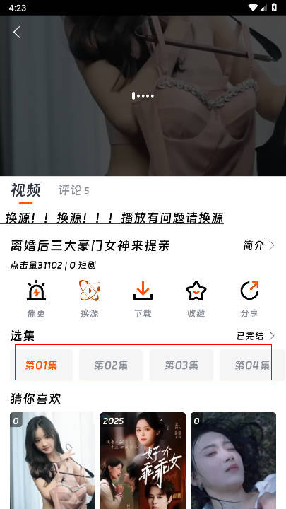 图片[4]黑科技-影视-软件-资源-下载-音乐软件-技术资源闪映剧场短剧 影视 下载v1.0.0 最新破解版黑科技-影视-软件-资源-下载-音乐软件-技术资源YHY科技站