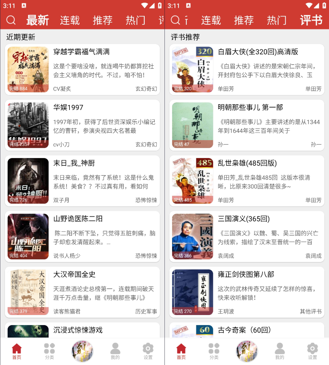 图片[1]黑科技-影视-软件-资源-下载-音乐软件-技术资源人人听丨最新听书软件，原老白听书，超级好用的听书神器黑科技-影视-软件-资源-下载-音乐软件-技术资源YHY科技站