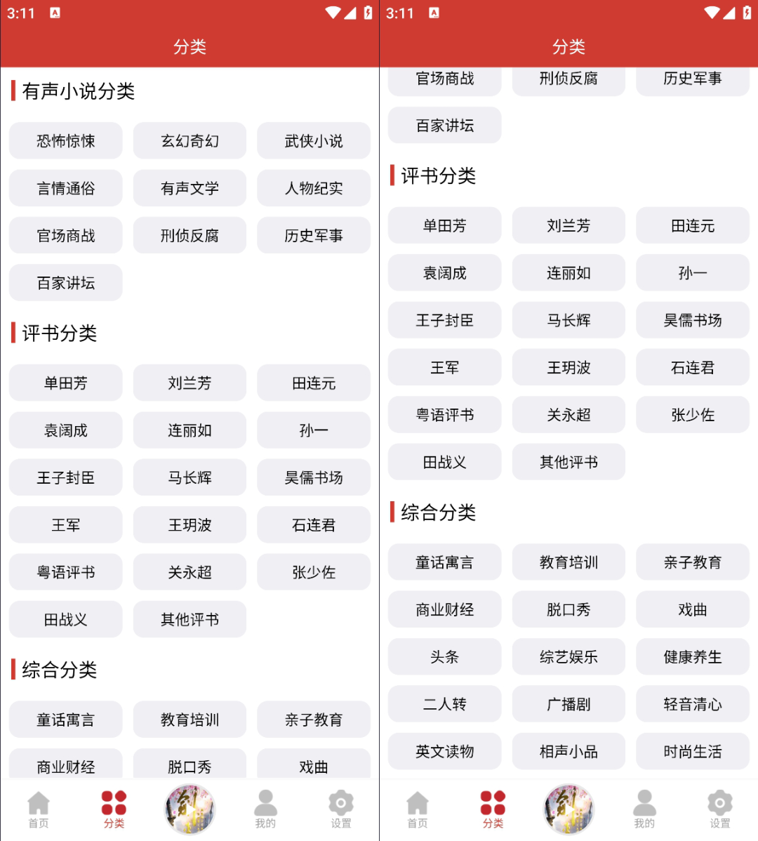图片[2]黑科技-影视-软件-资源-下载-音乐软件-技术资源人人听丨最新听书软件，原老白听书，超级好用的听书神器黑科技-影视-软件-资源-下载-音乐软件-技术资源YHY科技站