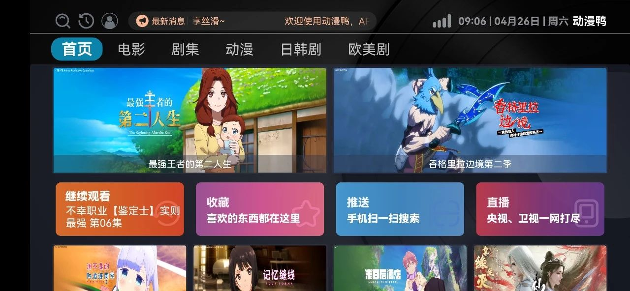 图片[1]黑科技-影视-软件-资源-下载-音乐软件-技术资源动漫鸭App，一款适配手机/电视/平板的4K电视盒子黑科技-影视-软件-资源-下载-音乐软件-技术资源YHY科技站