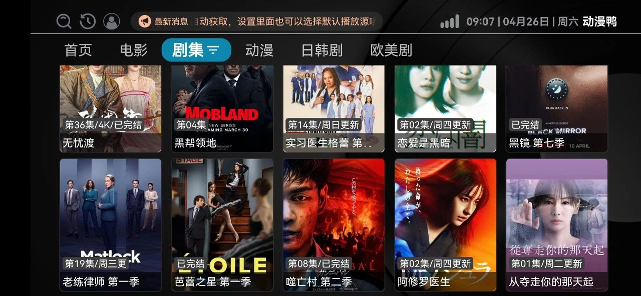 图片[2]黑科技-影视-软件-资源-下载-音乐软件-技术资源动漫鸭App，一款适配手机/电视/平板的4K电视盒子黑科技-影视-软件-资源-下载-音乐软件-技术资源YHY科技站