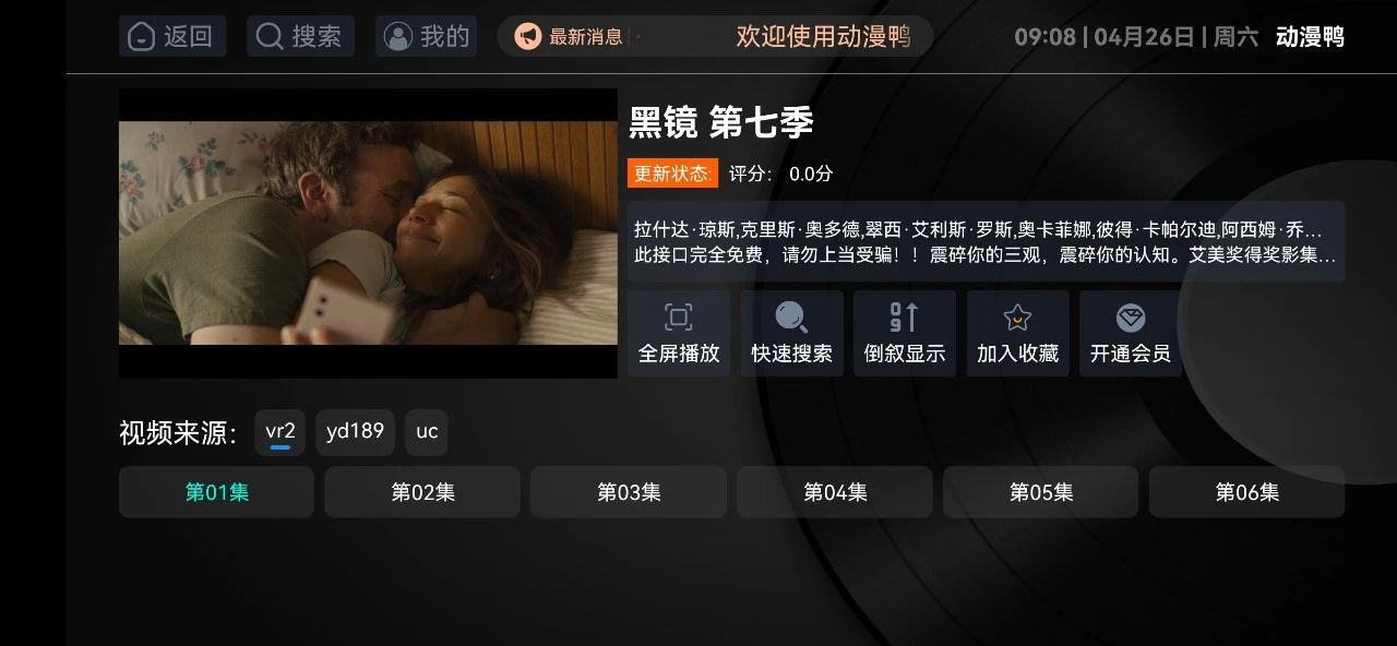 图片[4]黑科技-影视-软件-资源-下载-音乐软件-技术资源动漫鸭App，一款适配手机/电视/平板的4K电视盒子黑科技-影视-软件-资源-下载-音乐软件-技术资源YHY科技站