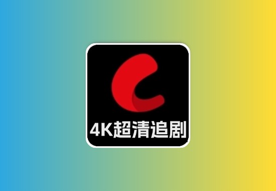 网飞猫破解版丨TV+安卓+iOS，超清4K追剧，内置多条4K线路黑科技-影视-软件-资源-下载-音乐软件-技术资源YHY科技站