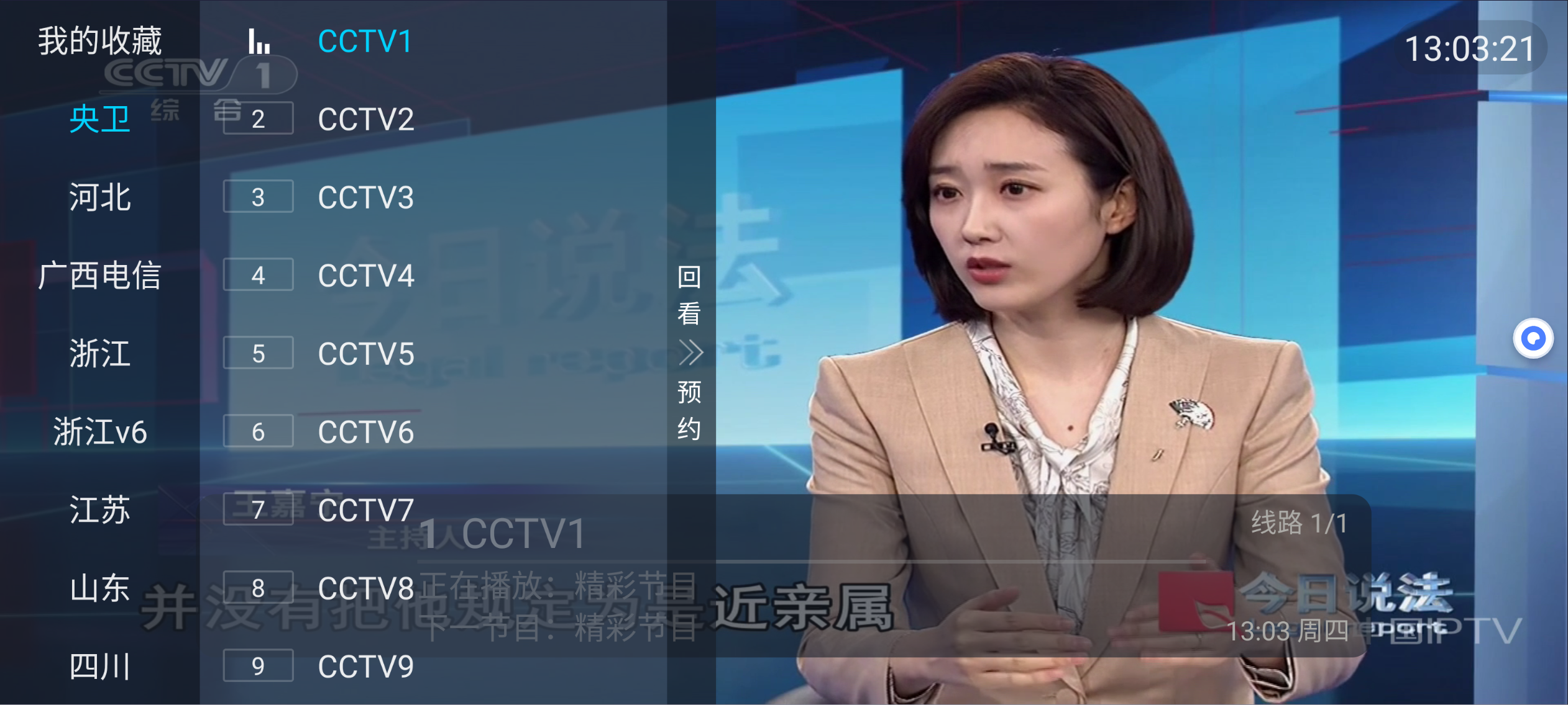 图片[1]黑科技-影视-软件-资源-下载-音乐软件-技术资源胡来新TV v1.3.0 画质还不错 亲测ipv4和v6都可以 没有港澳黑科技-影视-软件-资源-下载-音乐软件-技术资源YHY科技站