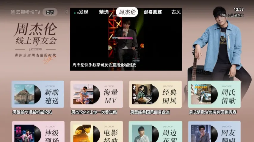 图片[1]黑科技-影视-软件-资源-下载-音乐软件-技术资源云视听快TV  v3.8.1.1910 电视版快手 视频刷不停黑科技-影视-软件-资源-下载-音乐软件-技术资源YHY科技站