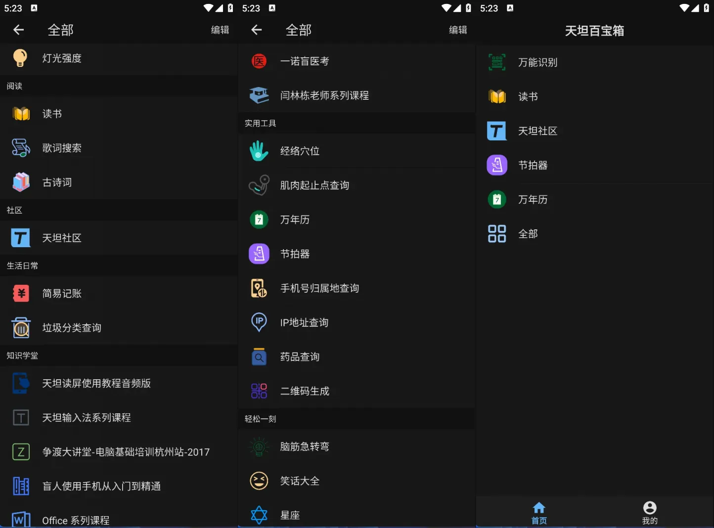 图片[1]黑科技-影视-软件-资源-下载-音乐软件-技术资源天坦百宝箱 v3.0.1(24) 安卓绿化版黑科技-影视-软件-资源-下载-音乐软件-技术资源YHY科技站