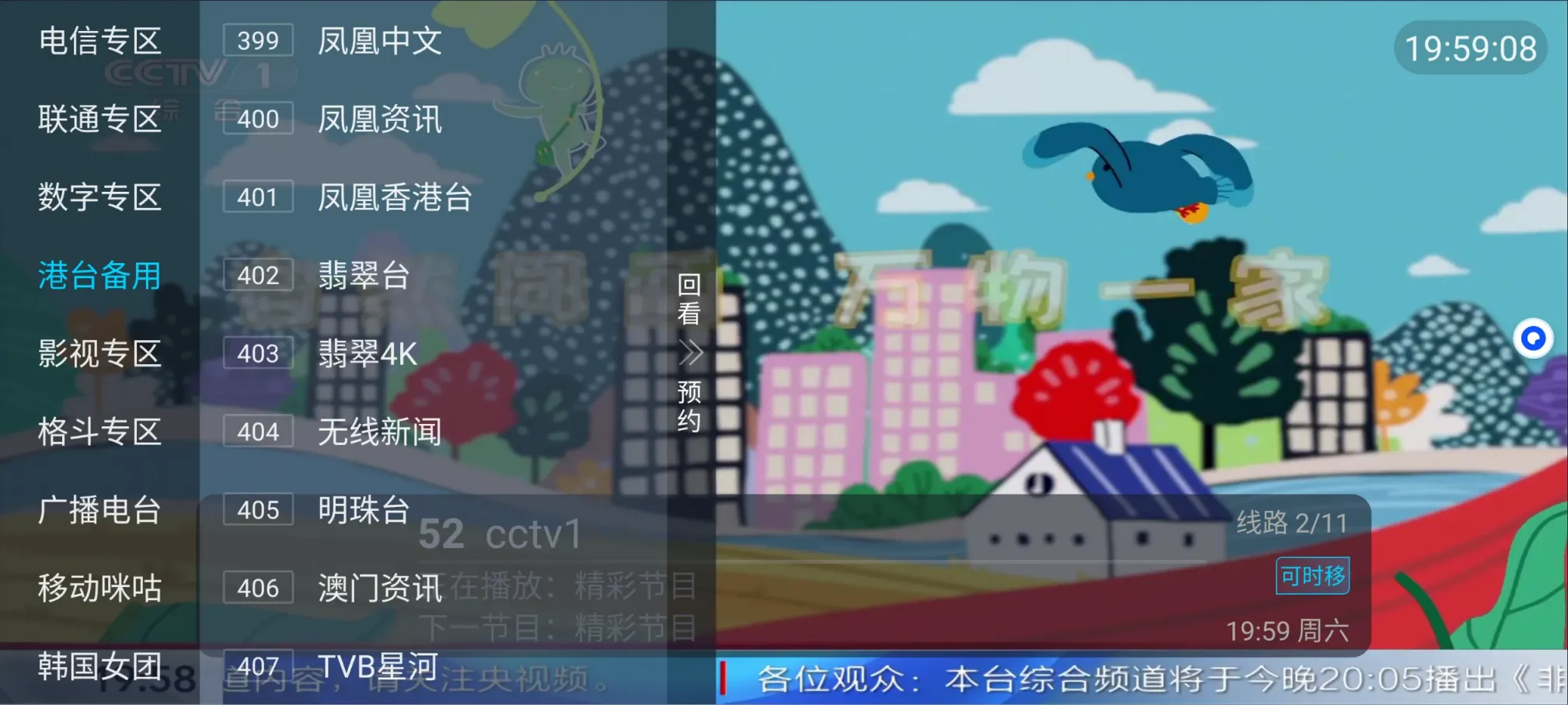 图片[2]黑科技-影视-软件-资源-下载-音乐软件-技术资源流年直播 v4.25 TV版  内置港澳版 超清直播黑科技-影视-软件-资源-下载-音乐软件-技术资源YHY科技站