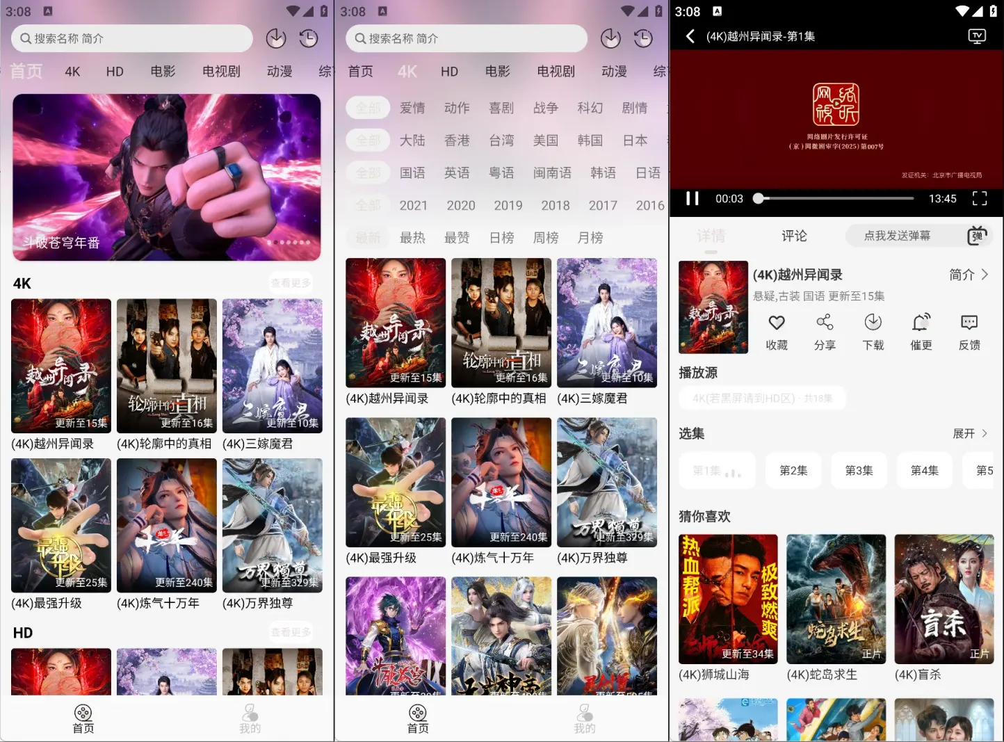 图片[1]黑科技-影视-软件-资源-下载-音乐软件-技术资源若雪4K v4.0.0 安卓绿化版 内置独家4K，整理了4K及HD专区黑科技-影视-软件-资源-下载-音乐软件-技术资源YHY科技站