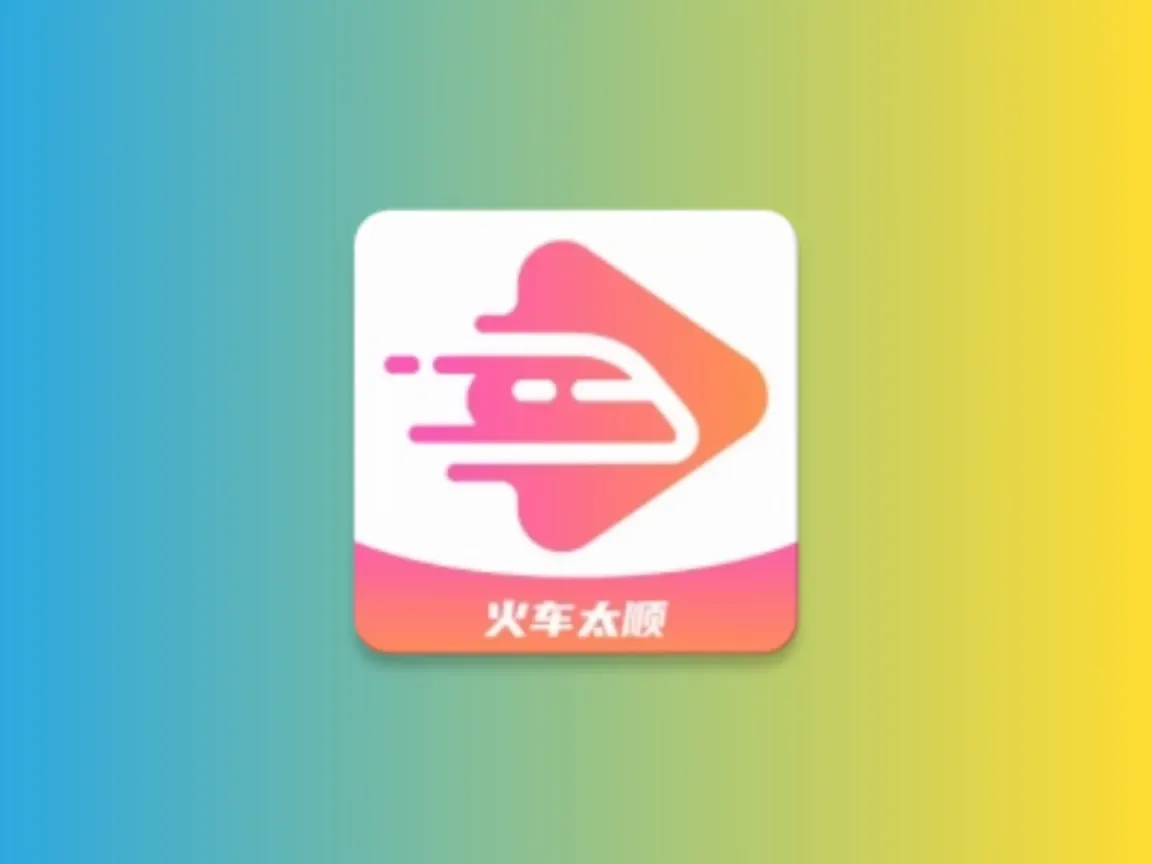 火车太顺影视 内置超清线路 v1.0.5 去更新纯净版黑科技-影视-软件-资源-下载-音乐软件-技术资源YHY科技站