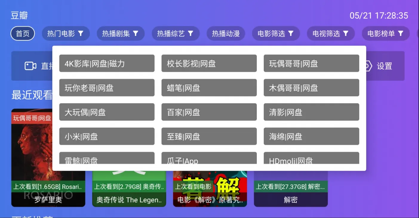 图片[2]黑科技-影视-软件-资源-下载-音乐软件-技术资源4K原画TV丨内置pg本地包 永不失效 内置超多4K网盘线路黑科技-影视-软件-资源-下载-音乐软件-技术资源YHY科技站