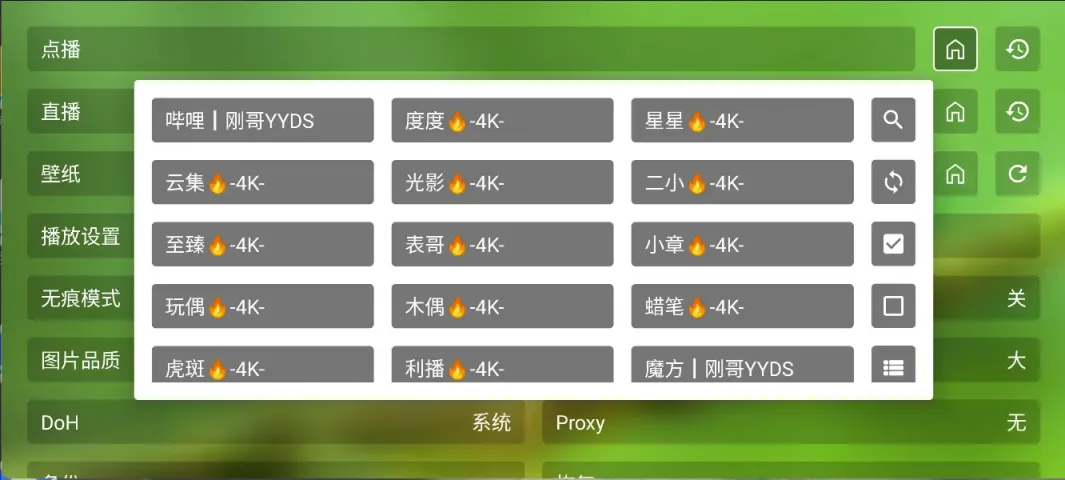 图片[1]黑科技-影视-软件-资源-下载-音乐软件-技术资源刚哥4K v3.7.9 TV版 最新内置影视 超多4K接口 超清直播软件黑科技-影视-软件-资源-下载-音乐软件-技术资源YHY科技站