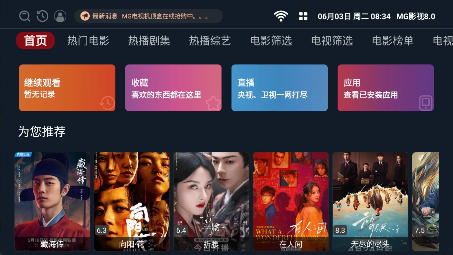 图片[1]黑科技-影视-软件-资源-下载-音乐软件-技术资源MG影视 v8.0.0 TV绿化版 全新绿豆UI魔改版TVbox 内置多仓黑科技-影视-软件-资源-下载-音乐软件-技术资源YHY科技站