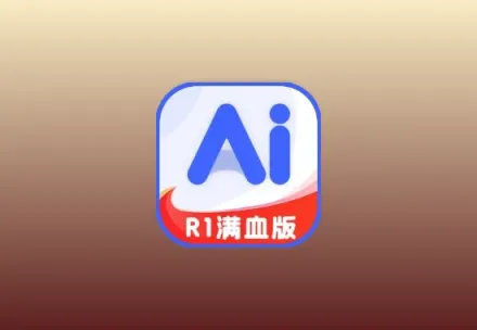 AI R1联网满血版 v6.0 解锁会员版黑科技-影视-软件-资源-下载-音乐软件-技术资源YHY科技站