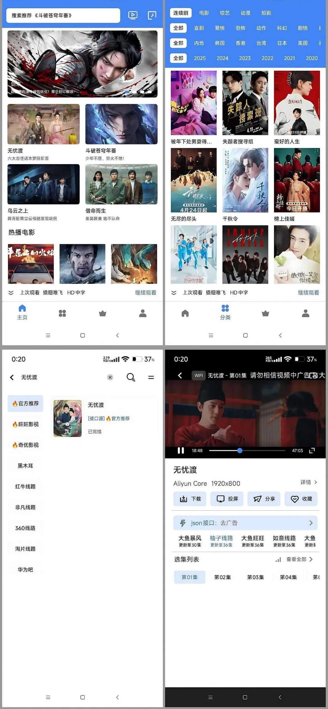 图片[1]黑科技-影视-软件-资源-下载-音乐软件-技术资源大鱼视频 v20.20 安卓绿化版 内置多条线路 去广告json黑科技-影视-软件-资源-下载-音乐软件-技术资源YHY科技站