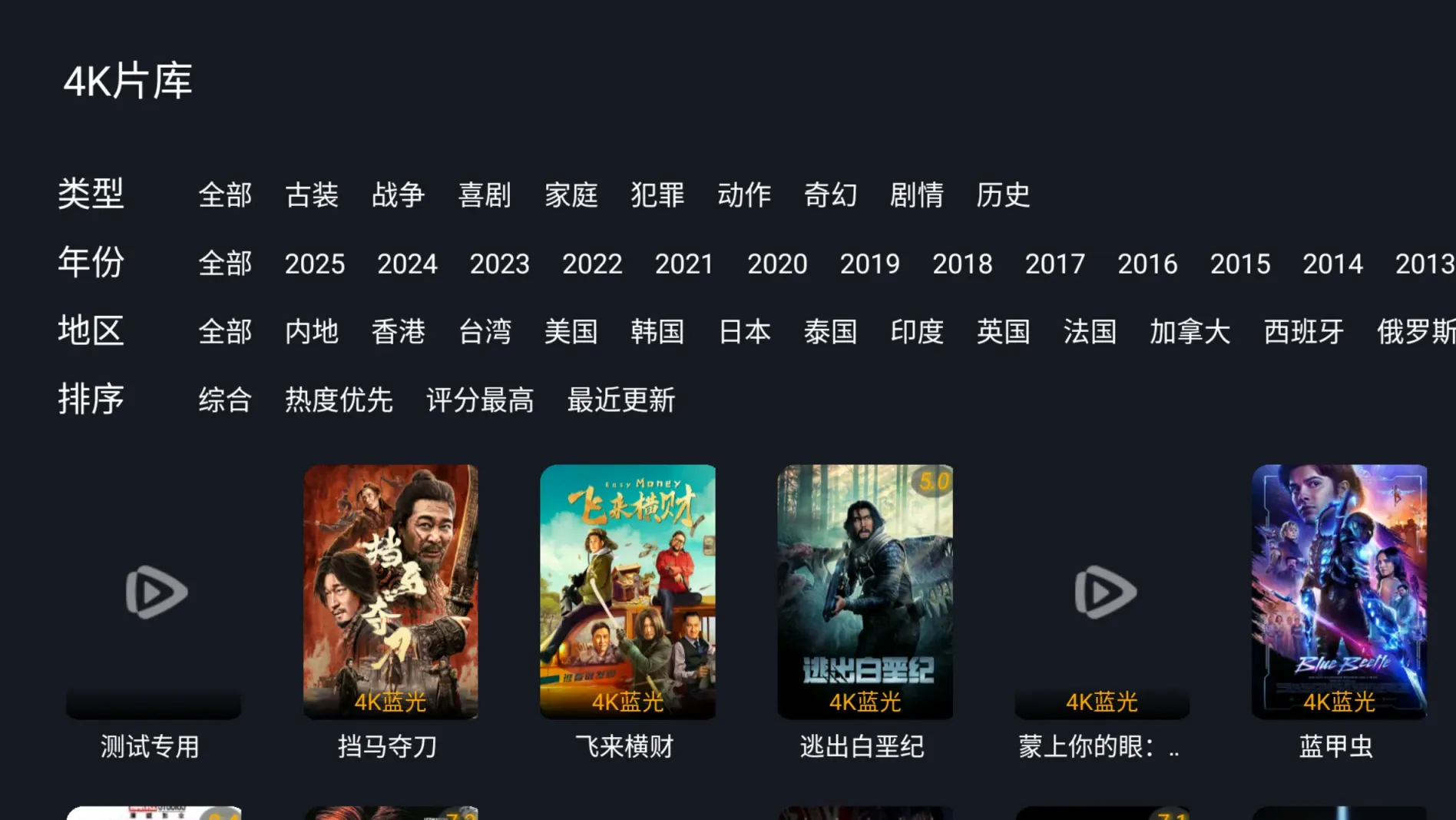 图片[2]黑科技-影视-软件-资源-下载-音乐软件-技术资源TV丨内置超清4K线路 极速秒播 神马壳软件魔改 优化UI界面 内置4K专区黑科技-影视-软件-资源-下载-音乐软件-技术资源YHY科技站