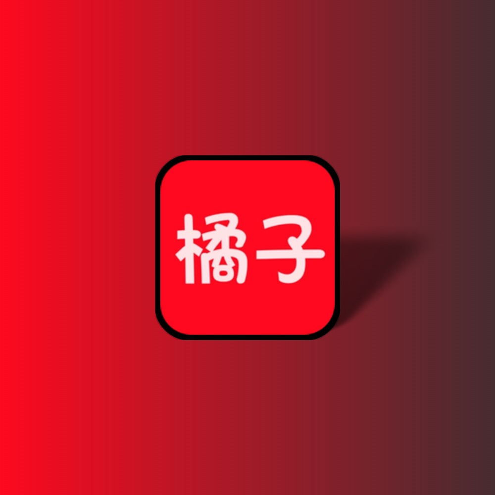 新版橘子视频  iOS+安卓  去广告纯净版黑科技-影视-软件-资源-下载-音乐软件-技术资源YHY科技站