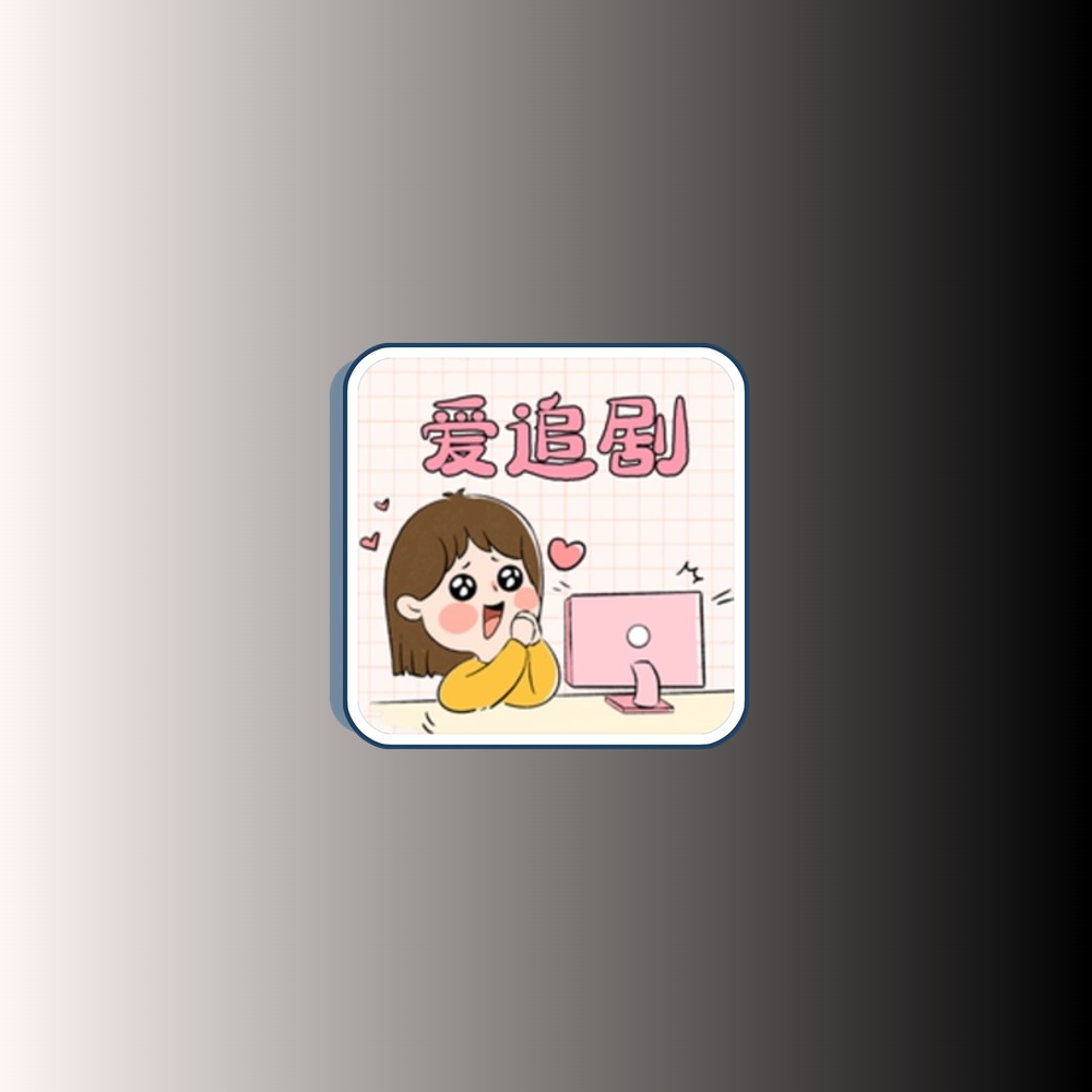 Android 爱妃影视 v5.1.0去广告纯净版黑科技-影视-软件-资源-下载-音乐软件-技术资源YHY科技站