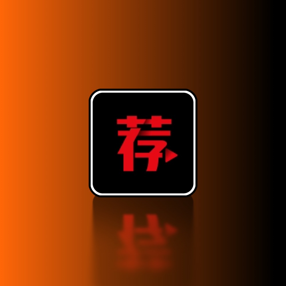 荐片 v3.2.65 观影软件，内置多条路线，速度不错，去广告纯净版黑科技-影视-软件-资源-下载-音乐软件-技术资源YHY科技站