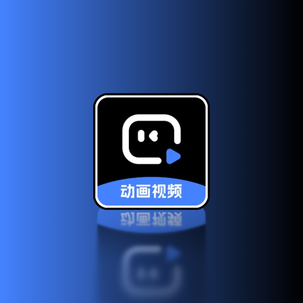 趣映沙雕动画制作 v2.3.0解锁会员版黑科技-影视-软件-资源-下载-音乐软件-技术资源YHY科技站