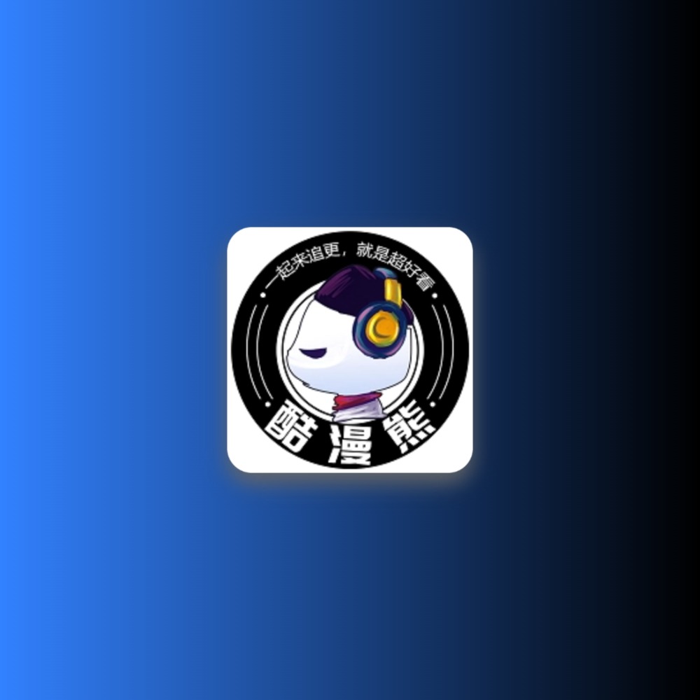 酷漫熊  去广告纯净版黑科技-影视-软件-资源-下载-音乐软件-技术资源YHY科技站