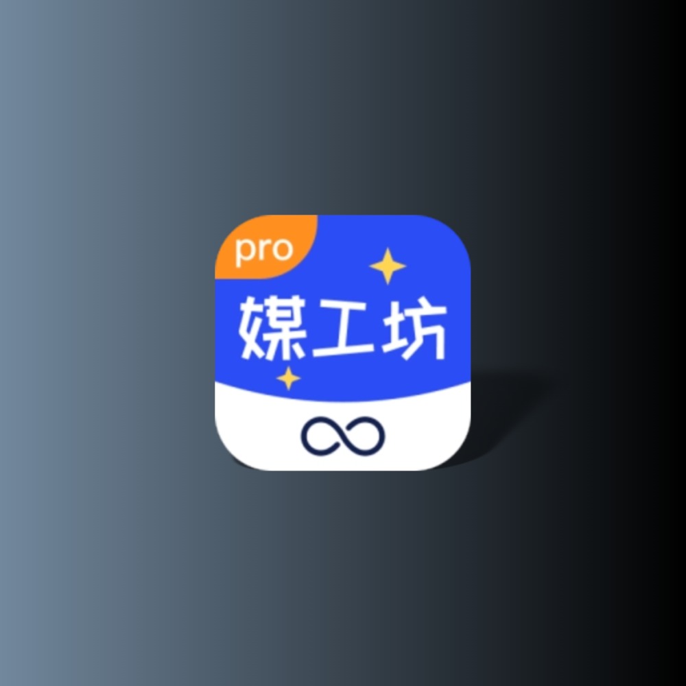媒工坊 v1.5AI创作短视频解析去重黑科技-影视-软件-资源-下载-音乐软件-技术资源YHY科技站